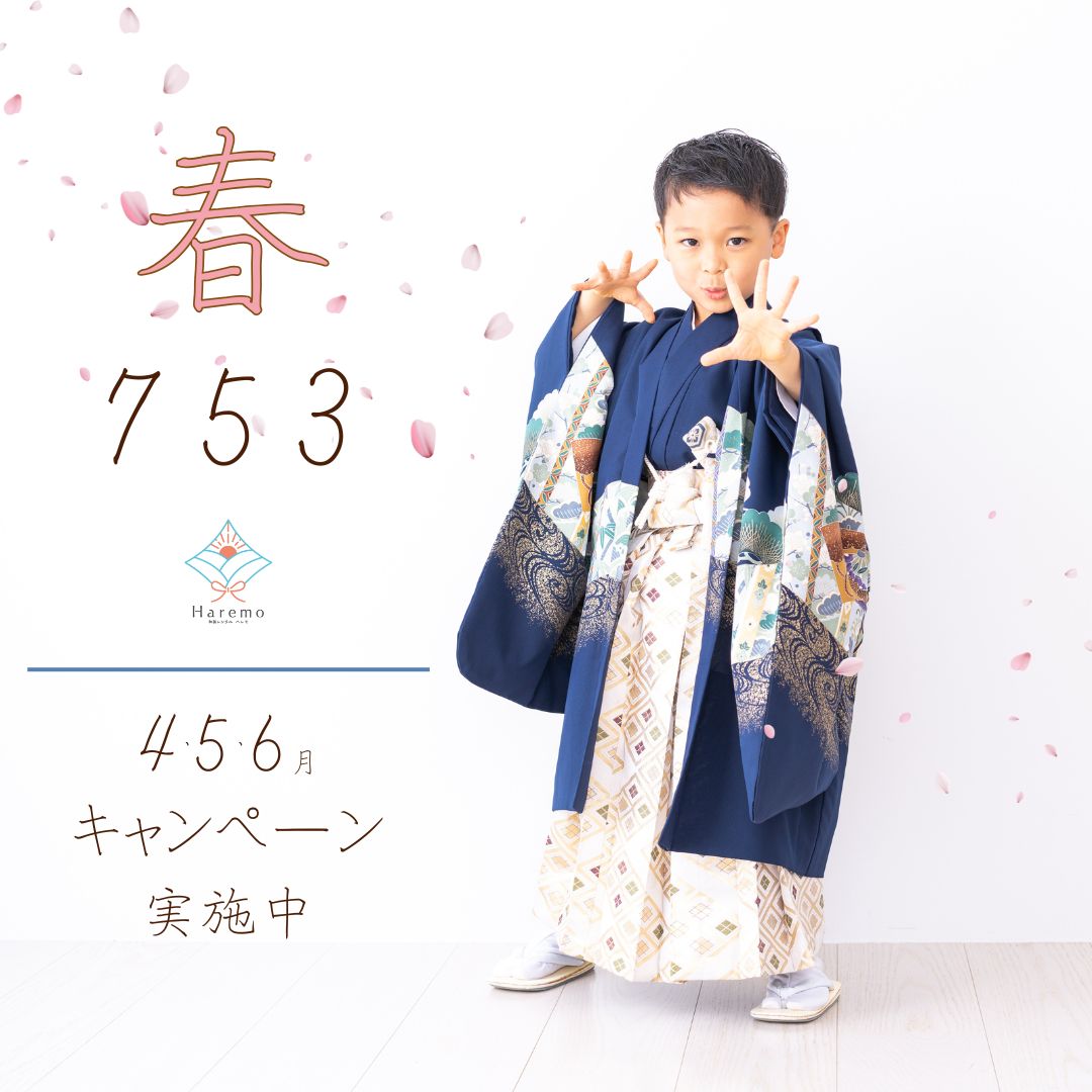 Haremo七五三プラン受付中✿　サムネイル