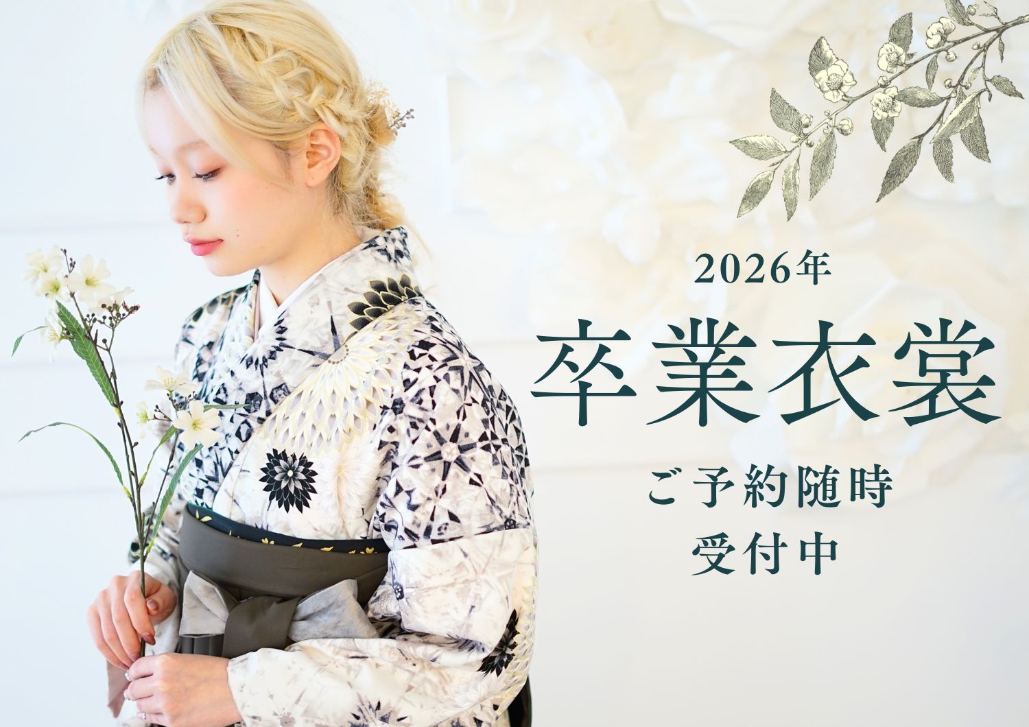 ✿2026年　卒業衣裳レンタルご予約スタート✿！　サムネイル