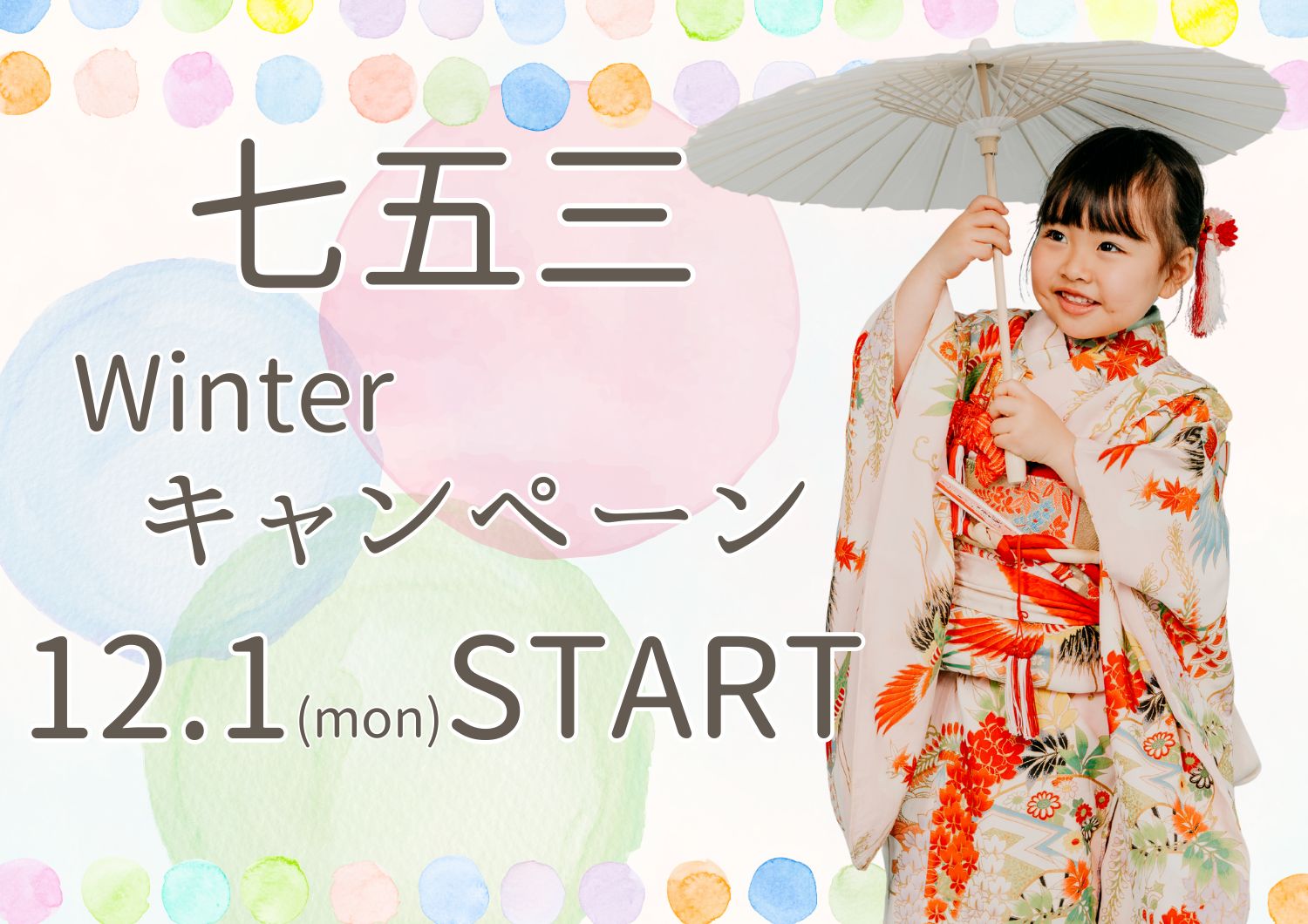 🌸七五三ご相談会開催中　サムネイル