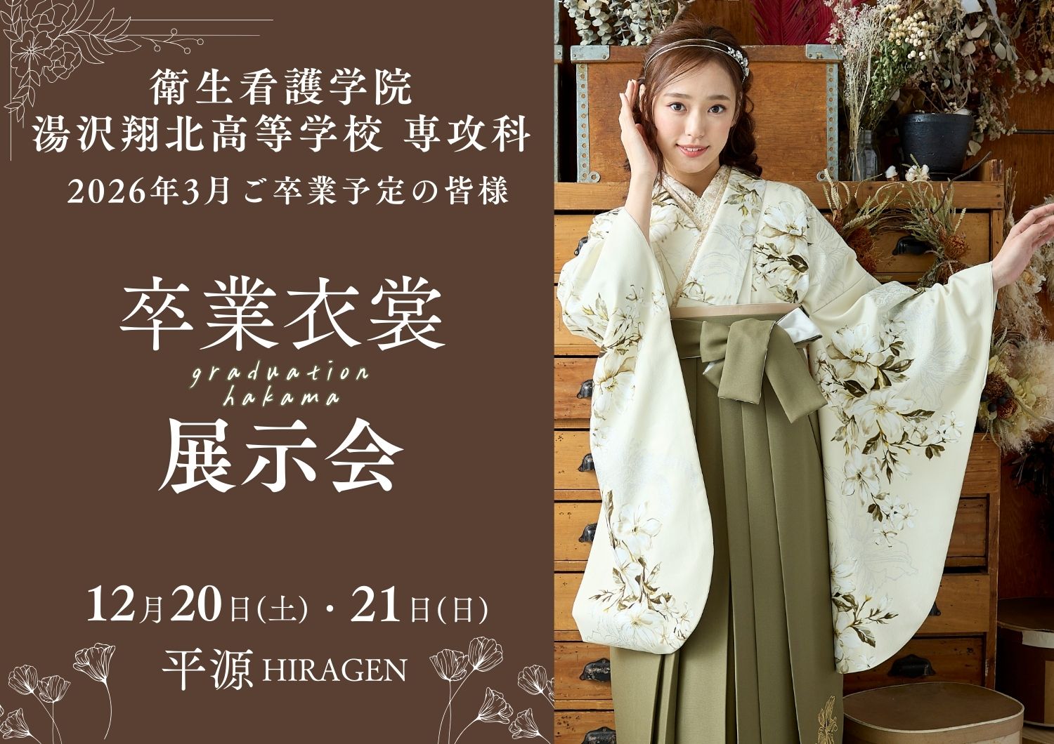 ✿卒業衣裳　展示会のお知らせ✿　サムネイル